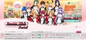 『ドリームクラブ』ポータルサイト