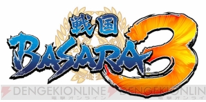 『戦国BASARA3』