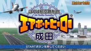 ぼくは航空管制官 エアポートヒーロー 成田 のdl版が登場 電撃オンライン