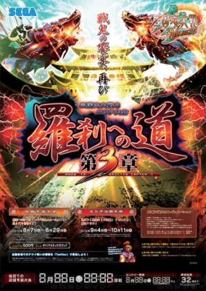 『三国志大戦3』