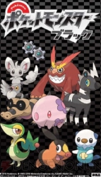 『ポケットモンスターブラック・ホワイト』