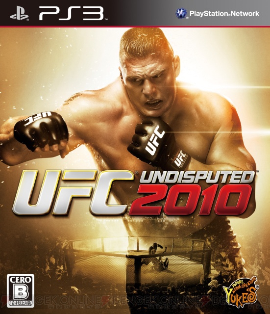 『UFC アンディスピューテッド 2010』の新機能・新モードを紹介