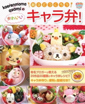 キャラぱふぇ Vol と かわいいキャラ弁 が本日7月31日に2冊同時発売 電撃オンライン キャラぱふぇ Vol と かわいいキャラ弁 が本日7月31日に2冊同時発売 電撃オンライン