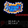 “カプコンパーティ”