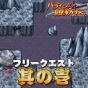 『バクマツ☆維新伝』