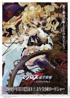 『劇場版マクロスF 虚空歌姫～イツワリノウタヒメ～ ハイブリッドパック』
