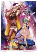 アニメでゲームであたしの歌を聴けぇ！ 『劇場版マクロスF 虚空歌姫』がBDに!! - 電撃オンライン
