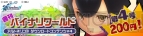 『アルトネリコ3』DLC第4弾