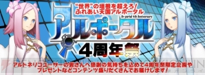 『アルトネリコ』公式ファンサイトで豪華な4周年祭が開催中！