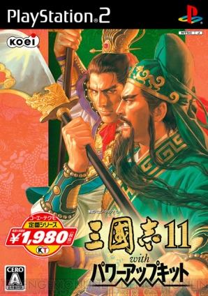 三國志の世界を堪能！ 『三國志11 with PK』廉価版が9月発売 - 電撃