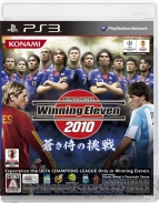 『ワールドサッカー ウイニングイレブン 2010』