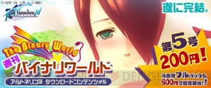 『アルトネリコ3 世界終焉の引鉄は少女の詩が弾く』