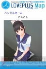 『ラブプラスi』