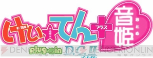 『けい☆てん』