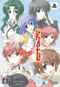擬似家族とともに暮らす毎日――『家族計画』PSP版が本日発売