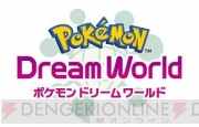 『ポケットモンスターブラック・ホワイト』