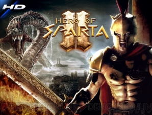 『ヒーローオブスパルタ2 HD』