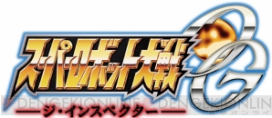 『スーパーロボット大戦OG ジ・インスペクター』