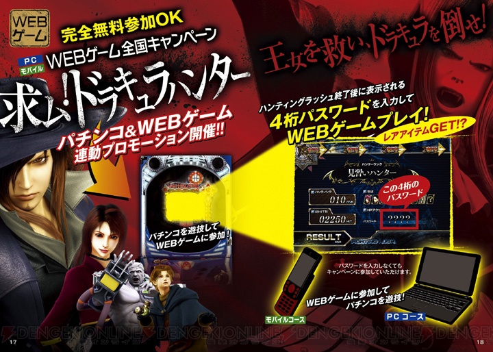 新感覚のモンスターハンティングパチンコ Crヴァン ヘルシング 発表会レポ 電撃オンライン 新感覚のモンスターハンティングパチンコ Crヴァン ヘルシング 発表会レポ 電撃オンライン