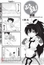 『電撃マ王10月号』