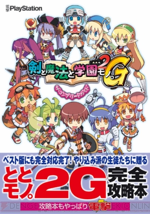 『ととモノ。2G』