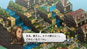 『タクティクスオウガ 運命の輪』