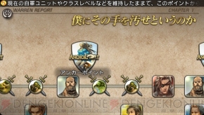 『タクティクスオウガ 運命の輪』