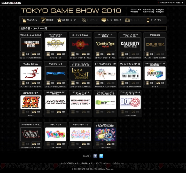 スクエニが東京ゲームショウ2010の特設サイトをオープン