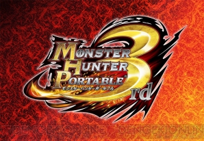 『モンスターハンターポータブル 3rd』