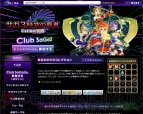 『サガ3 時空の覇者 Shadow of Light』