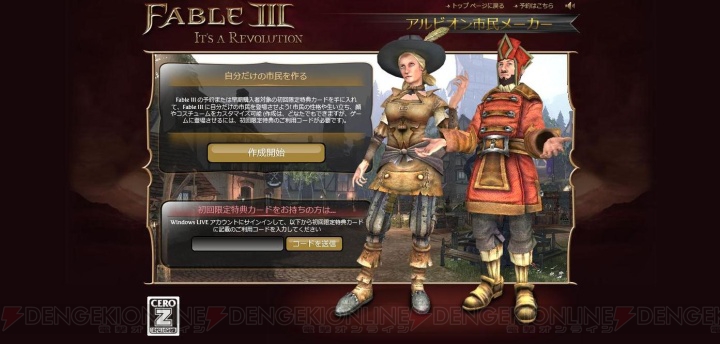 『Fable III』初回特典を発表、公式サイトでは新たなツール公開