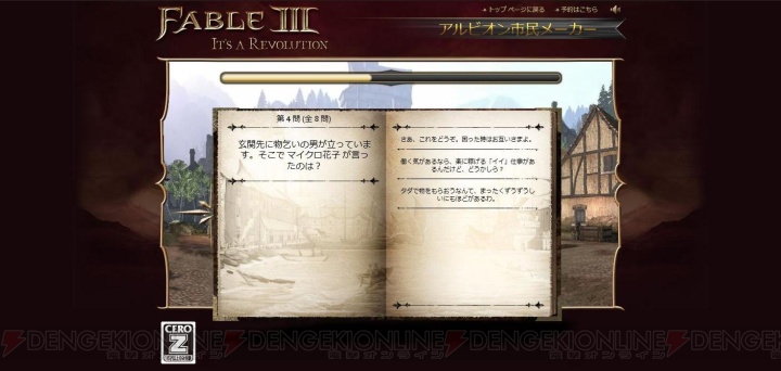 『Fable III』初回特典を発表、公式サイトでは新たなツール公開