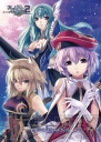 『アガレスト戦記2』