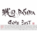 『戦国BASARA』