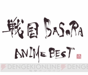 戦国basara 主題歌を収めたbest盤が11月3日に発売決定 電撃オンライン