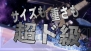 『劇場版マクロスF ～イツワリノウタヒメ～』