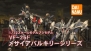 『劇場版マクロスF ～イツワリノウタヒメ～』