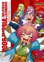 『バクマツ☆維新伝』