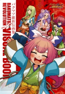 『バクマツ☆維新伝』が太秦戦国祭りに出陣！ グッズの販売も