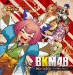 『バクマツ☆維新伝』