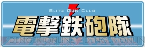 【電撃鉄砲隊 第19回】武器解説第5回 クセのあるショットガンを使いこなせ!!