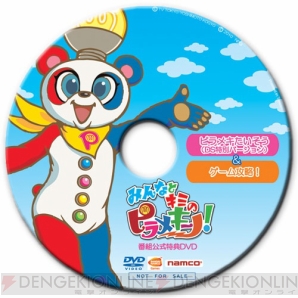 『みんなとキミの ピラメキーノ！』