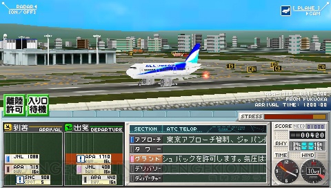 新旧の羽田空港でプレイできる！ 『ぼくは航空管制官』第4弾