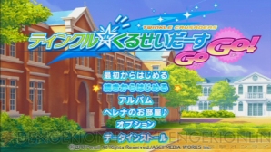 『ティンクル☆くるせいだーす GoGo！』