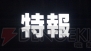 “Vitamin X to Z いくぜっ！究極★エクスプロージョン”