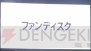 “Vitamin X to Z いくぜっ！究極★エクスプロージョン”