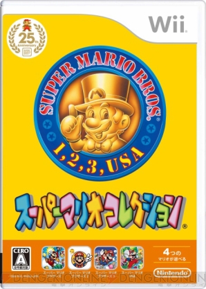 『スーパーマリオコレクション スペシャルパック』