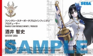 『ファンタシースターポータブル2 インフィニティ』