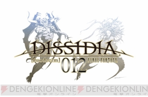 『ディシディア デュオデシム ファイナルファンタジー』