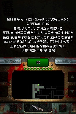 その怖さ、まさに販売中止級！ DS『閉ざされた病棟』に怖がりライターが挑みます